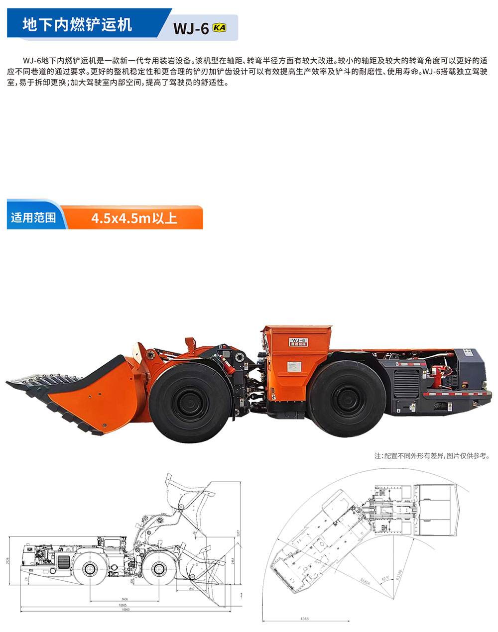 地下内燃铲运机WJ6.jpg