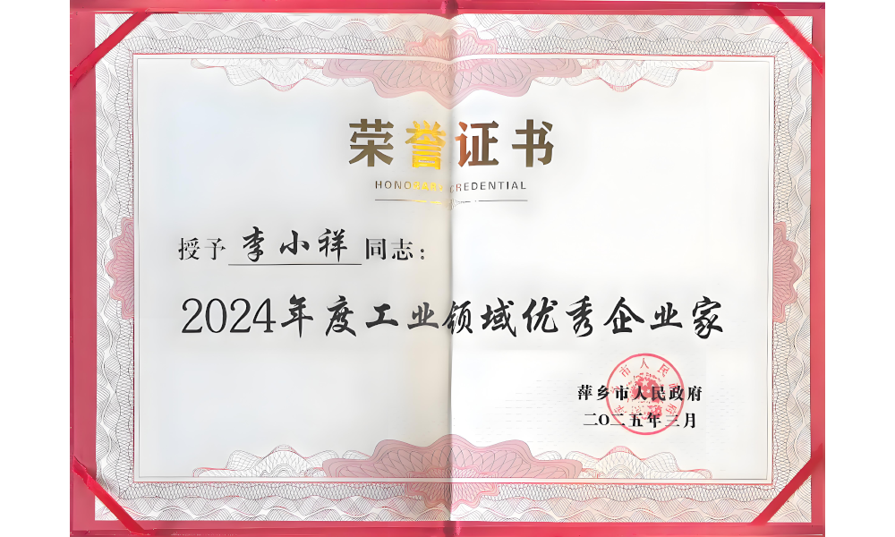 2024年度工业领域优秀企业家
